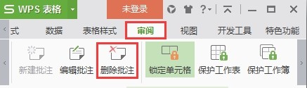 表格可以整列的删除批注吗