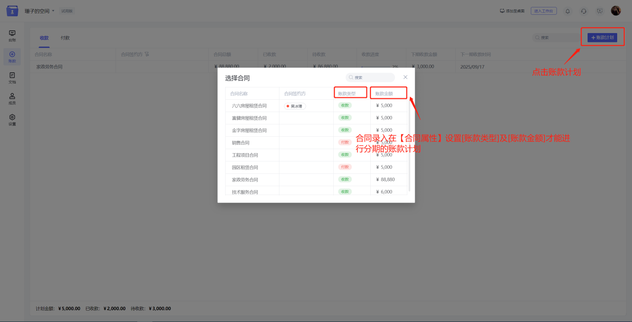 WPS合同管理账款管理相关问题