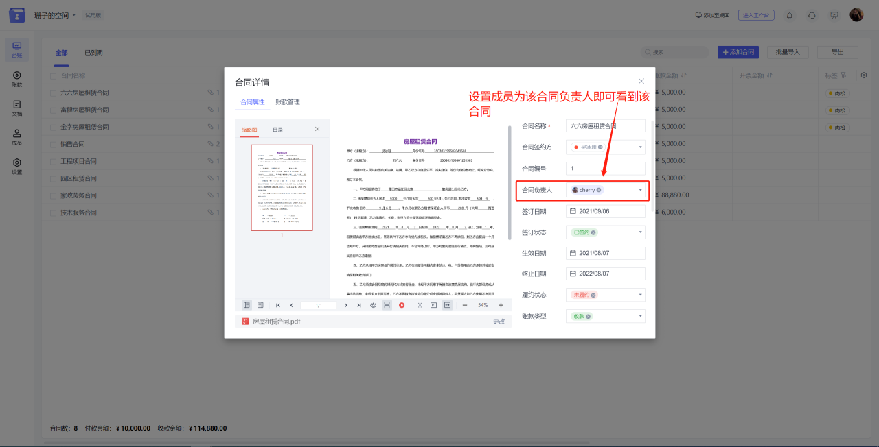 WPS合同管理被邀请的成员看不见合同