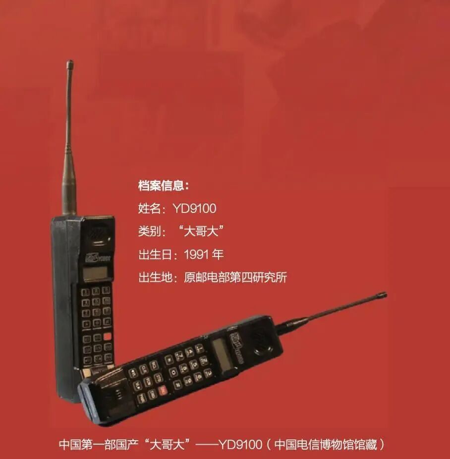 寻找国产最早的“大哥大”（1G）