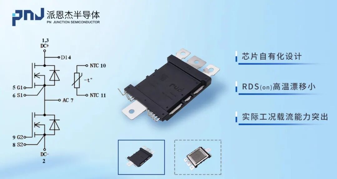 派恩杰SiC DCM半桥模块产品优势介绍