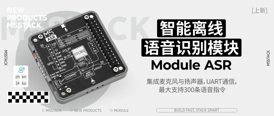 新品 | Module ASR，AI智能离线语音模块