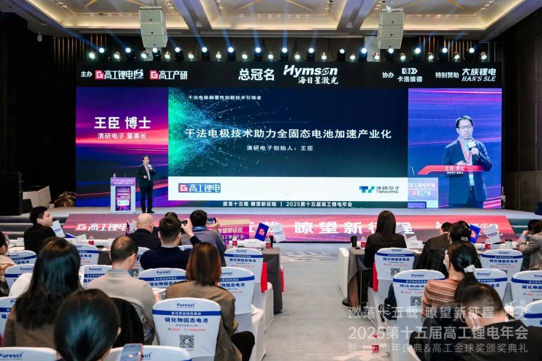 清研电子荣获2025年高工锂电金球奖“年度创新”奖