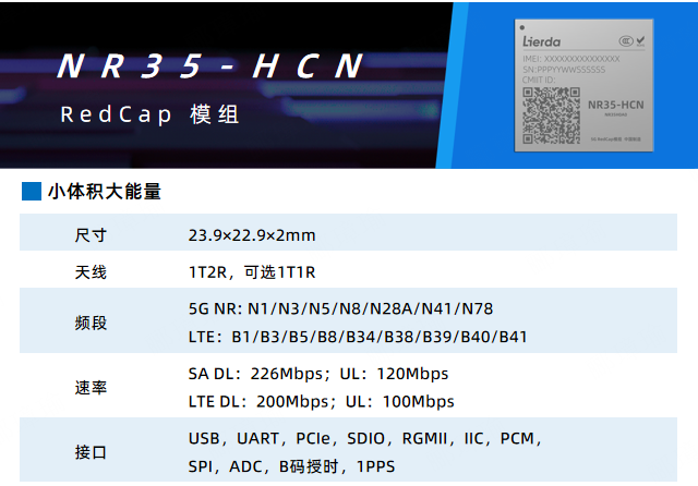 利尔达超小型5G RedCap NR35模组正在重塑轻量化终端连接体验