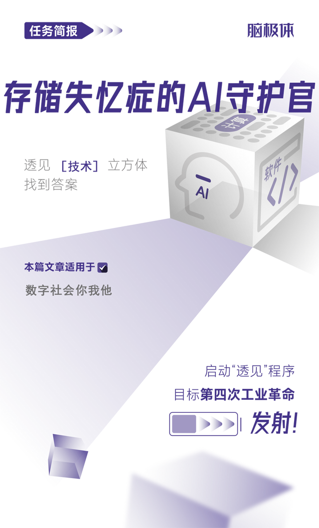 存储失忆症的AI守护官