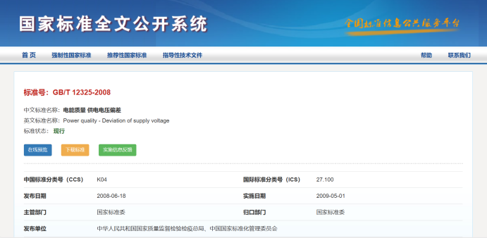 电能质量问题：早发现、早解决