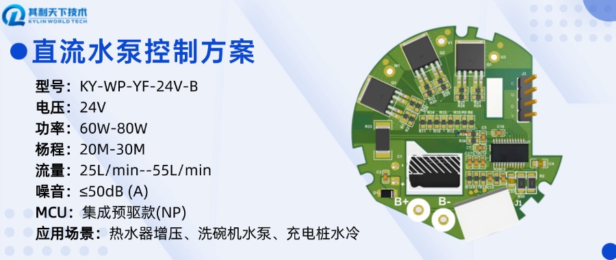 聊点实在的：其利天下做水泵驱动方案，到底在“抠”什么细节