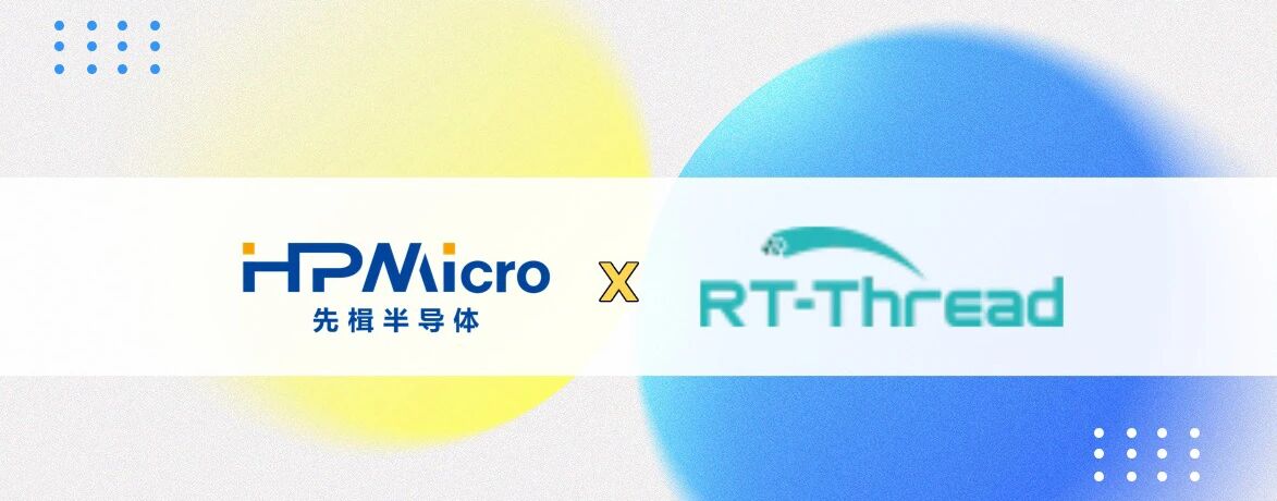开源向实 | 先楫半导体即将亮相2026RT-Thread 全球峰会暨20周年开发者大会