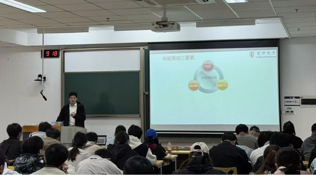 雷卯电子走进高校 解码电磁兼容 “实战密码”
