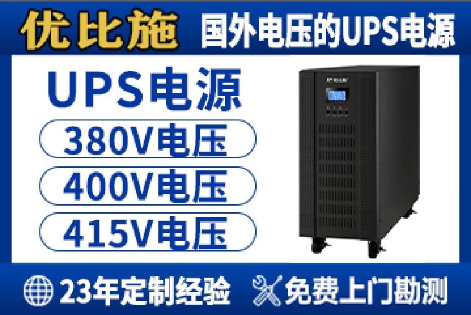 专注与创新：解析中国不间断电源行业的技术突围之路