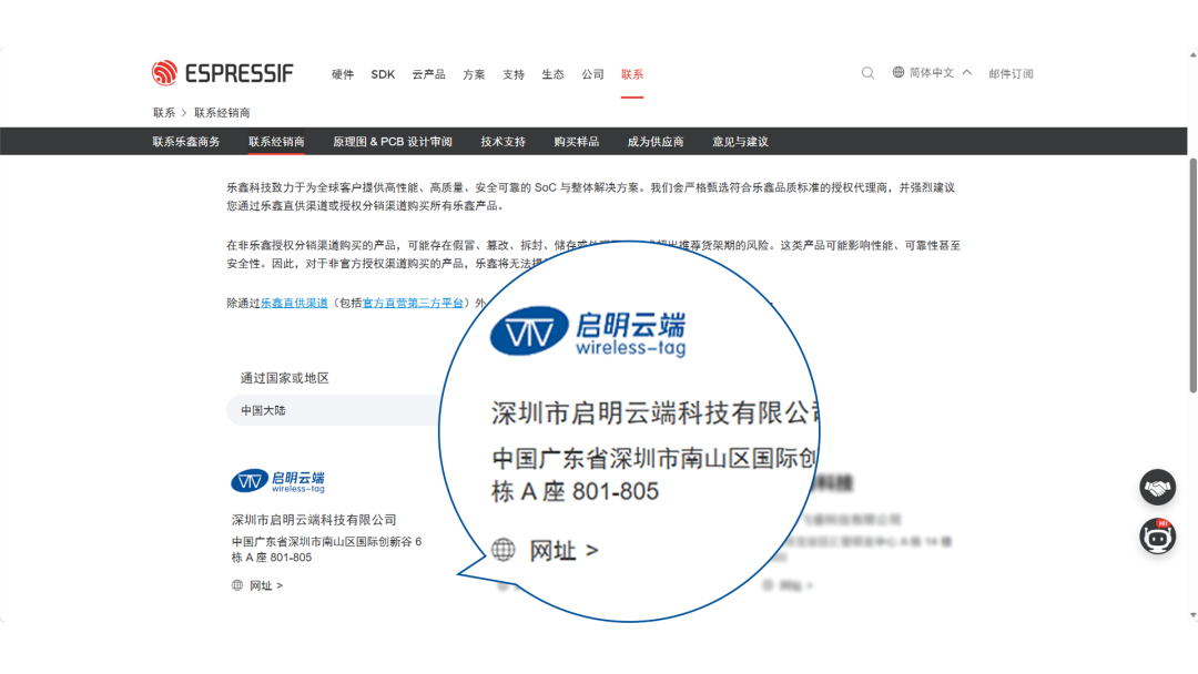 启明云端正式亮相乐鑫科技官网授权代理商名录