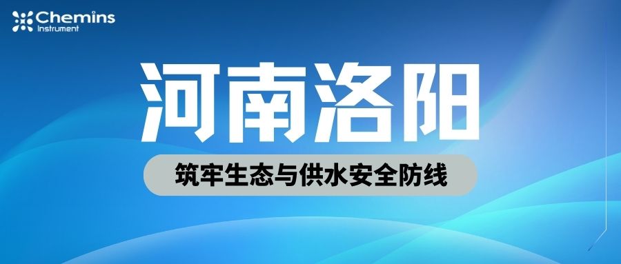凯米斯科技水源地智能监测：筑牢生态与供水安全防线