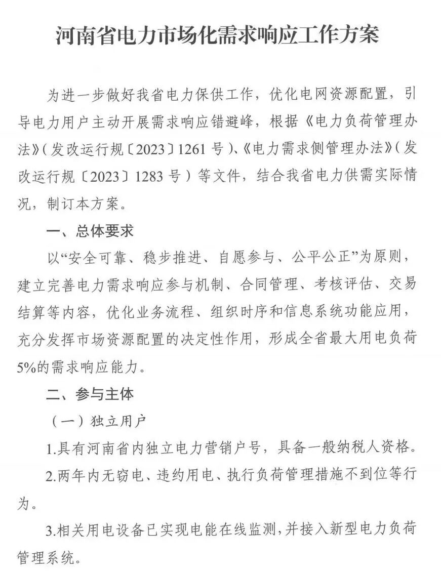 【节能学院】独立用户 + 聚合商 + 虚拟电厂运营商，河南电力新规落地，安科瑞提供智能调控方案