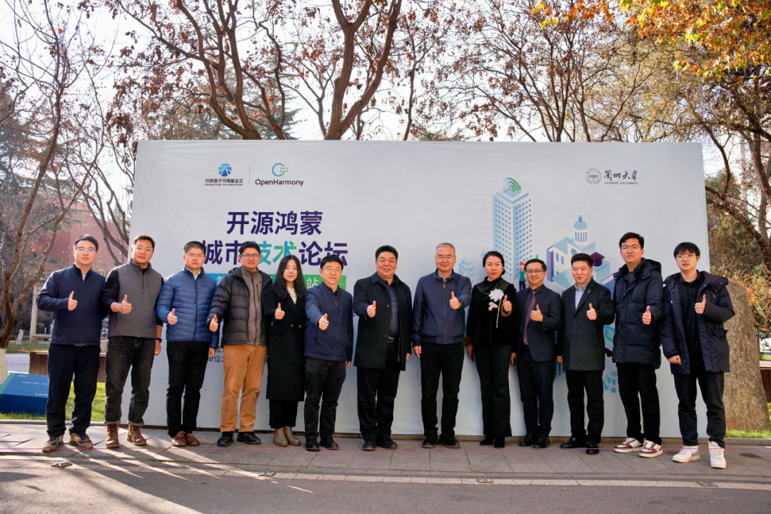 开鸿智谷受邀出席开源鸿蒙城市技术论坛（兰州站），共话“具身智能”新生态