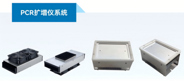 生物医疗设备温控新选择：热电系统的精准温控方案
