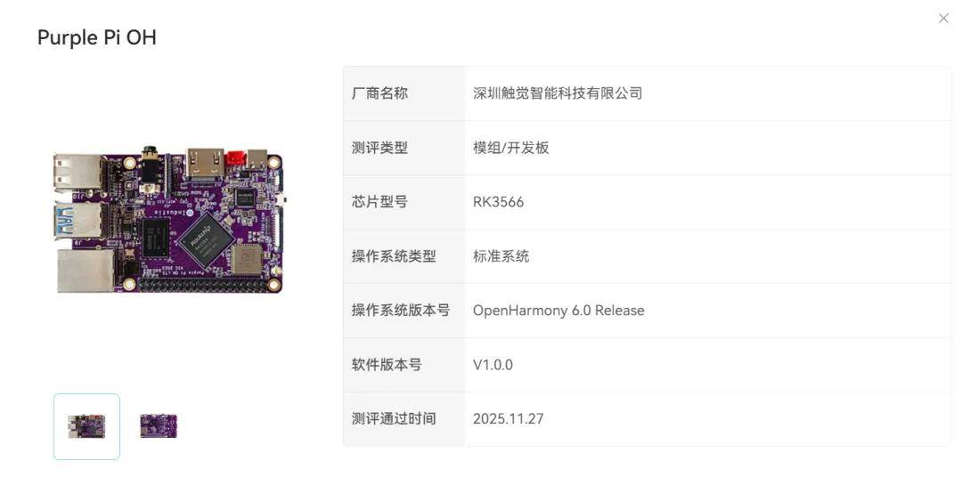 触觉智能Purple Pi OH首发开源鸿蒙6.0 XTS认证，开源鸿蒙正式开启6.0时代！