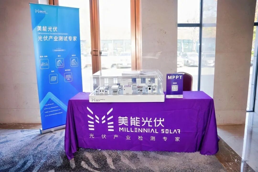 CSPV圆满落幕 | 美能光伏：大面积钙钛矿及高效电池检测解决方案