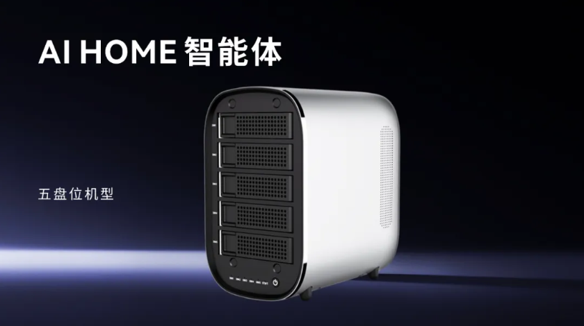 让家更懂你！天数智算「AI HOME智能体」开启智慧家庭新体验