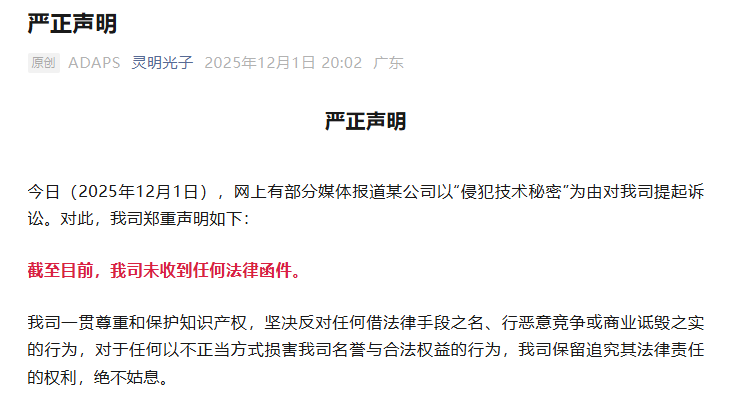 已获法院受理立案！国产激光雷达芯片知识产权第一案！（速腾聚创 灵明光子为何反目？）