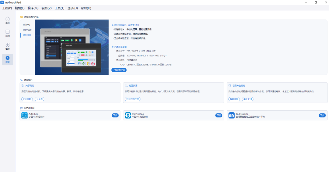 汇川技术HMI产品矩阵重塑数据管理新引擎
