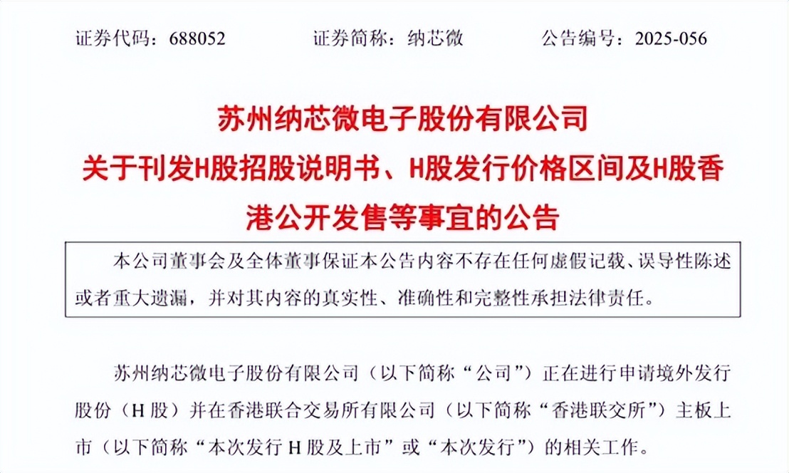 营收大涨但仍亏损，纳芯微为何赴港IPO？