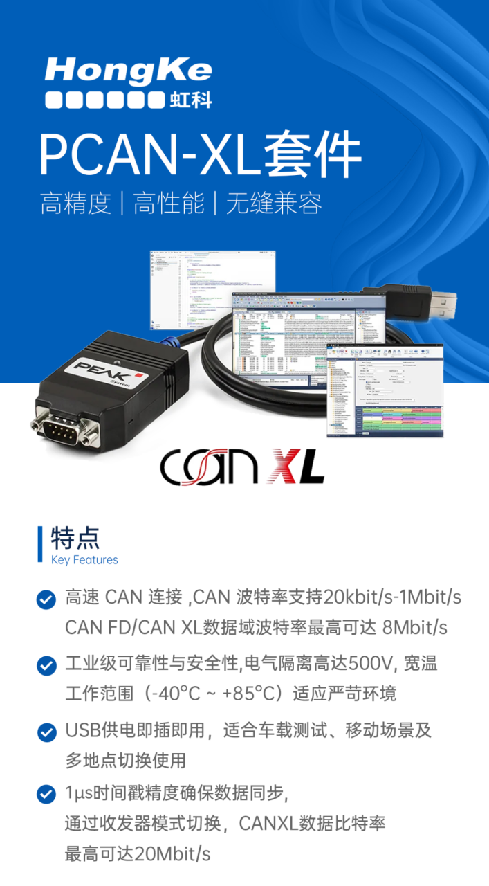 官方新品 | 虹科PCAN-Explorer 7发布：带来Python脚本与灵活授权新体验