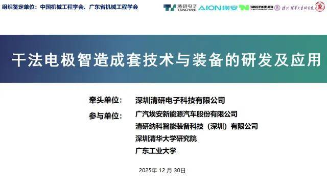 清研电子宽幅高速干法电极连续制备工艺及装备达国际领先
