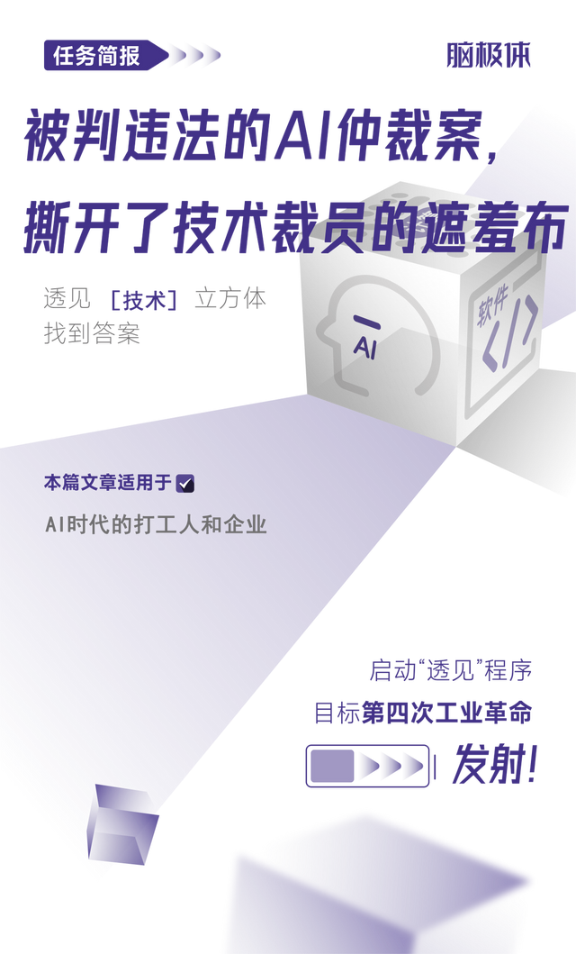 被判违法的AI仲裁案，撕开了技术裁员的遮羞布