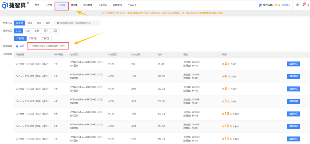 全新升级！捷智算5090云容器正式上线，轻量高效，AI开发新选择！